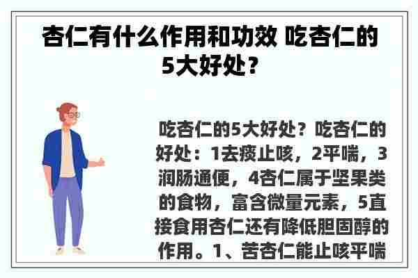 杏仁有什么作用和功效 吃杏仁的5大好处？